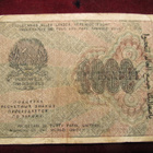 1000 ruplaa 1919 Neuvostoliitto-Soviet Union - pikkukuva 1
