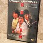 Jackie Chan: Dragons Forever (1988) DVD - pikkukuva 1