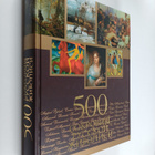 Evstratova Elena Nikolaevna : 500 sokrovishch russkoy zhi... - pikkukuva 1
