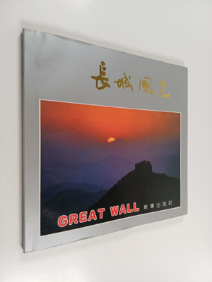 Chang Cheng Feng Guang/ - [Hua Ce] = Great Wall