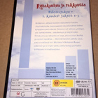 RIMAKAUHUA JA RAKKAUTTA COLD FEED DVD 1996 / 1998 - pikkukuva 2