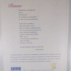 Annamari (toim.) Saure : Maailmaan on puhjennut ruusu : r... - pikkukuva 2