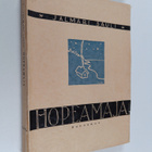 Jalmari Sauli : Hopeamaja - pikkukuva 1