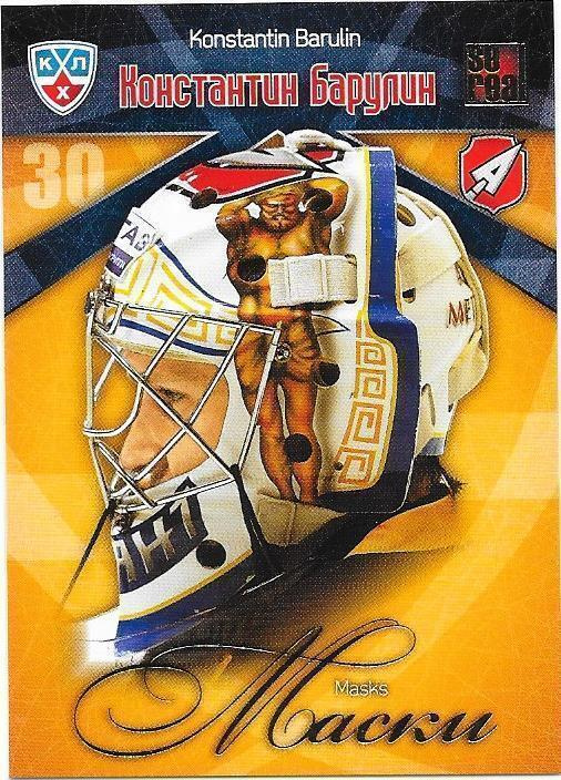 2011-12 KHL Masks #MAC6 Konstantin Barulin Atlant MV