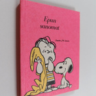 Charles M. Schulz : Epun sanomat - pikkukuva 1