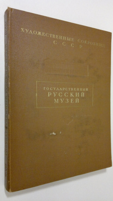 Gosudarstvennyy Ruskiy Muzey