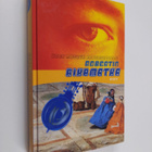 Hans Magnus Enzensberger : Robertin aikamatka - pikkukuva 1