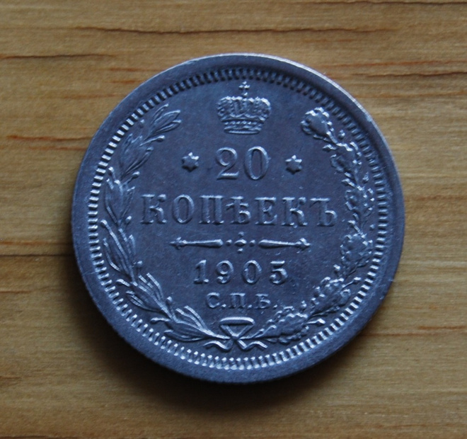 20 kopeekkaa 1905, Hopea, Nikolai II