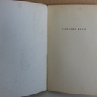 Sax Rohmer: Keltainen kynsi, Wsoy 1960. 4p. 208 s. - pikkukuva 4