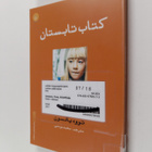 Tove Jansson : Kitab-i tabistan - pikkukuva 1