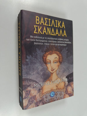Michael Farquhar : Vasilika skandala