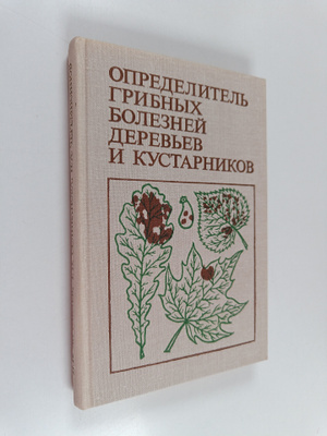 Opredelnti gribnyh bolezniy derevev i kustarnikov