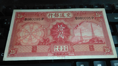 China Kiina 10 Yuan 1935 XF