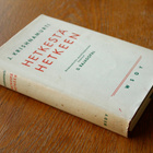 J. Krishnamurti - Hetkestä hetkeen - pikkukuva 5