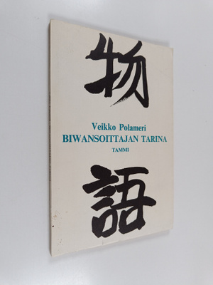 Veikko Polameri : Biwansoittajan tarina = (Biwa hoshi no ...