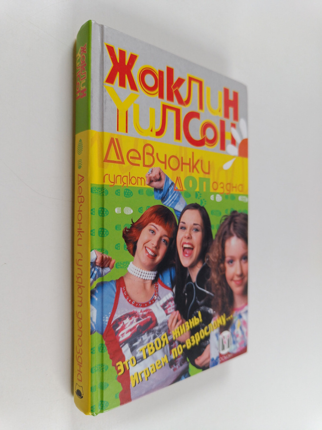 Zaklin Yulson : Devtsonki gulyayut dopozdna