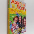 Zaklin Yulson : Devtsonki gulyayut dopozdna - pikkukuva 1