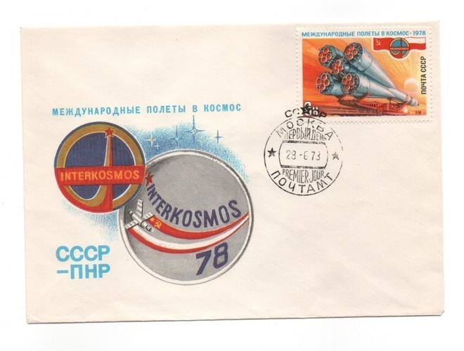 KOSMOS: Interkosmos (kirjekuori) #451A