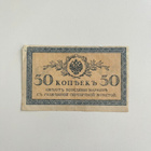 Venäjä - 50 kopeekkaa 1915 - 1917 - pikkukuva 1