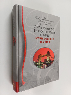 Irina Nikolaevna Mizinina ym. : Anglo-russkiy i russko-an...