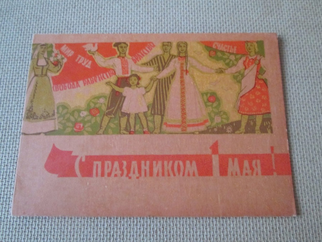 CCCP (Ukraina): propagandataittokortti - vappu
