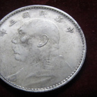 1 yuan 1914. "Fat Man Silver Dollar"  Kiina. Replika - pikkukuva 1