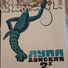 Suurennuslasi rapu - pikkukuva 1