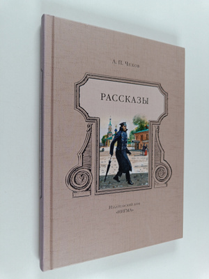 Anton Tsehov : Rasskazy