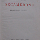 Giovanni Boccaccio: Decamerone, Tammi 1947.  632 s. - pikkukuva 2