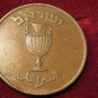 10 pruta 1949 Israel - pikkukuva 2