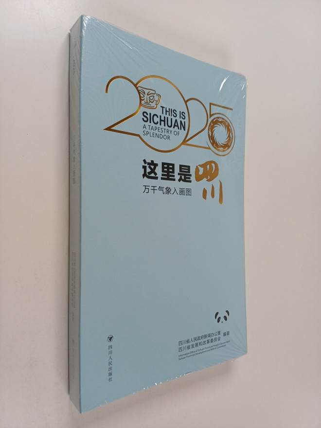 This is sichuan, 2025 : a tapestry of splendor