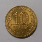 Venäjä. 10 ruplaa 2016 SPMD "Petrozavodsk-Petroskoi". - pikkukuva 2