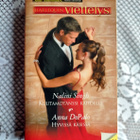 Harlequin Viettelys: Nalini Singh, Anna DePalo - pikkukuva 1