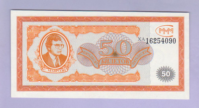 Venäjä 50 Biljetov v.1994 UNC (MMM-huijaus)