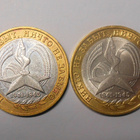 Venäjä. 10 ruplaa 2005 MMD, 2005 SPMD "1941-1945". #2. - pikkukuva 1