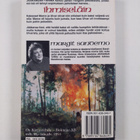 Margit Sandemo : Ihmiseläin - pikkukuva 2