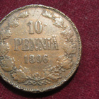 10 penniä 1896 - pikkukuva 1