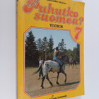 Tarja-Tuulikki Väisänen : Puhutko suomea? Åk 7 - Textbok - pikkukuva 1