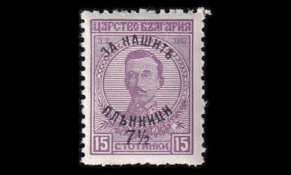 Bulgaria 138 * Sotavankien palautus 7½/15 St (1920)