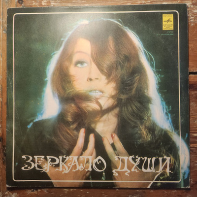 Alla Pugacheva Lp USSR (EX+/EX+)