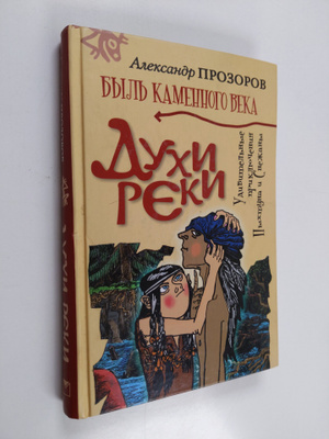 Aleksandr Dmitrievich Prozorov : Duhi reki Dukhi reki