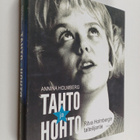 Annina Holmberg : Tahto ja hohto : Ritva Holmbergin taite... - pikkukuva 1