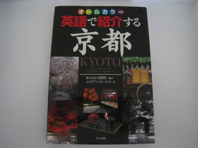 Kyoto Introduced in English & Japan Matkaopas Kioto