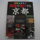 Kyoto Introduced in English & Japan Matkaopas Kioto - pikkukuva 1
