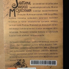 Mihail Bulgakov - Saatana Saapuu Moskovaan - pikkukuva 3
