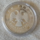 Hopea kolikko 3 ruplaa v. 1999 Russian Federation - pikkukuva 1