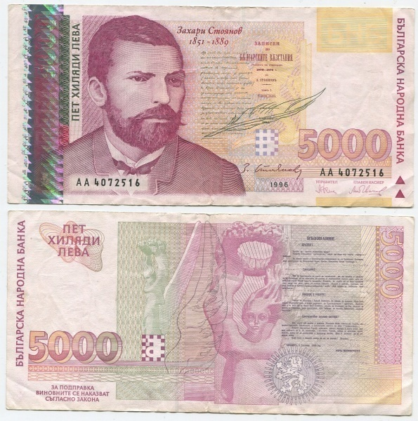 Bulgaria 5000 Leva v.1996 (P-108) VF/VF+, AA-sarjaa
