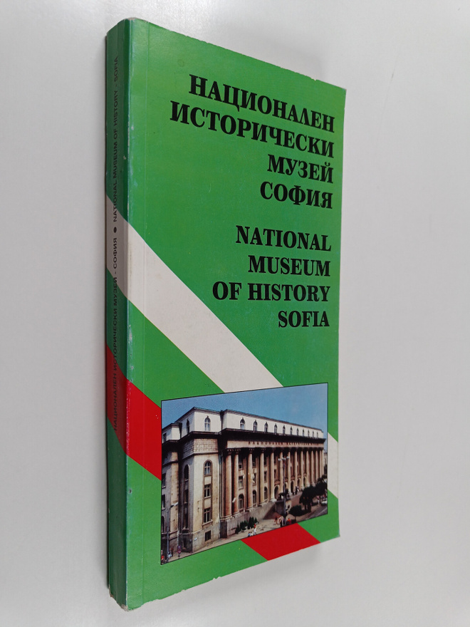 Nacionalen istoriceski muzej Sofia : National museum of h...
