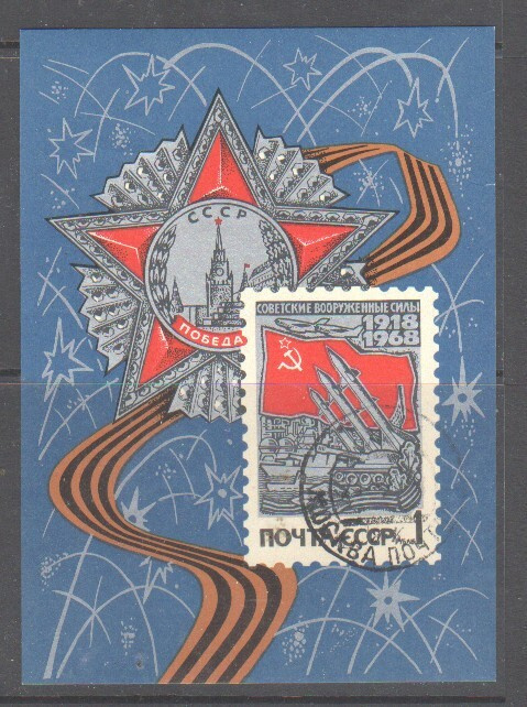 CCCP 1968  pienoisarkki leimattuna,