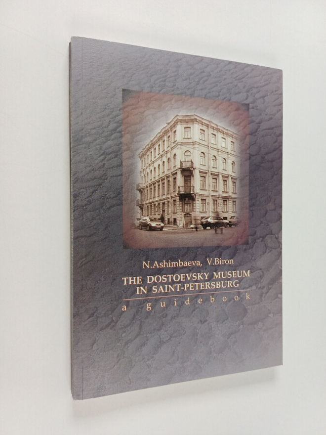 Natalya Tuymebaevna Ashimbaeva : The Dostoevsky Museum in...